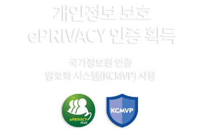 개인정보보호 ePrivacy 인증 획득