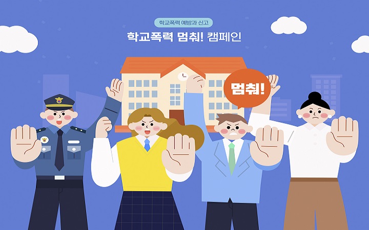 끊이지 않는 학교폭력 논란, 어떻게 생각하시나요? - 나우앤서베이
