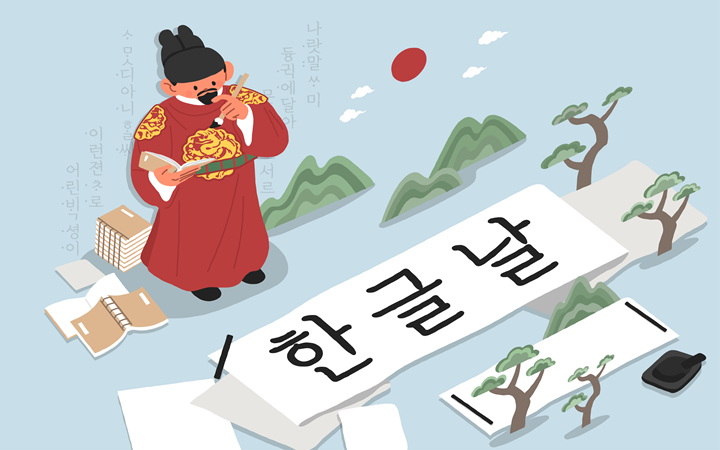 한글날, 대한민국은 서로의 말을 얼마나 알아듣고 있을까? - 나우앤서베이