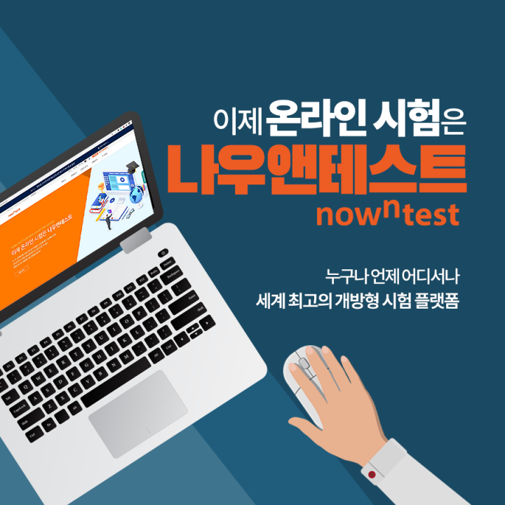나우앤테스트 영상감독시스템 앱로고 선정 