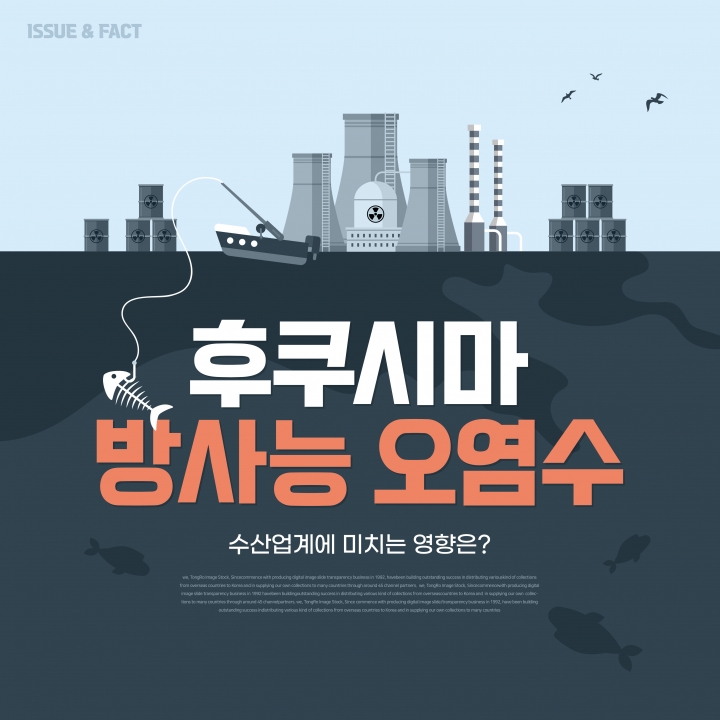 일본 방사능 오염수 방류에 대한 대한민국 국민들의 의견조사