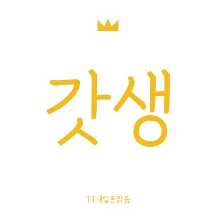 갓생 측정기