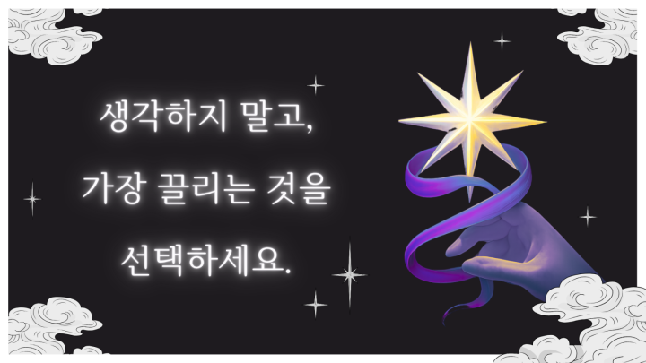 당신에게 도착한 타로 카드