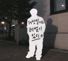거짓말에도 레벨이 있다
